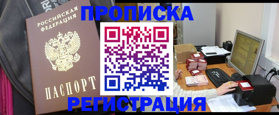 прописка для работы в Михайлове