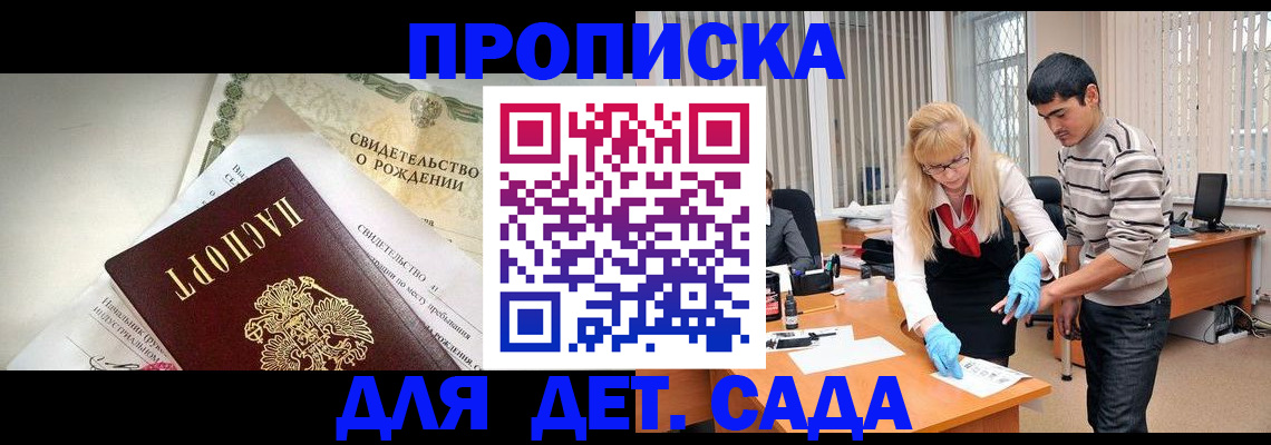 купить прописку в Михайлове